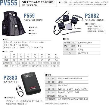 Amazon.co.jp: 村上被服 HOOH 2025年 ペルチェベストセット ペルチェ